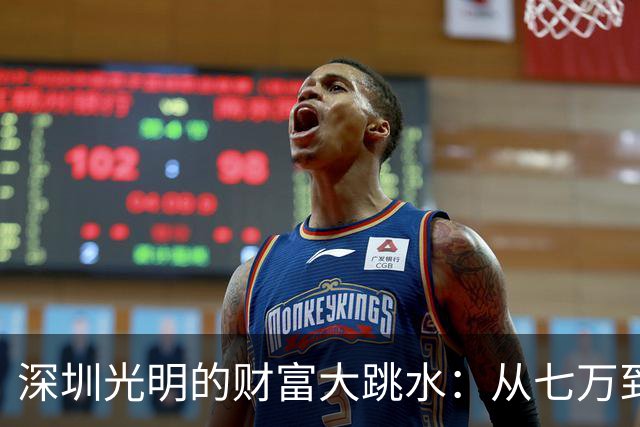 深圳光明的财富大跳水：从七万到二万八，谁能扛得住？